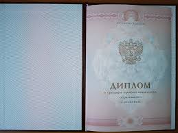 Купить диплом в Москве 305
